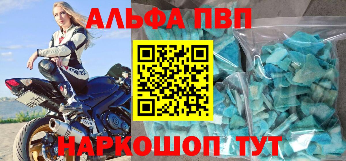 Alpha PVP крисы CK Малоярославец