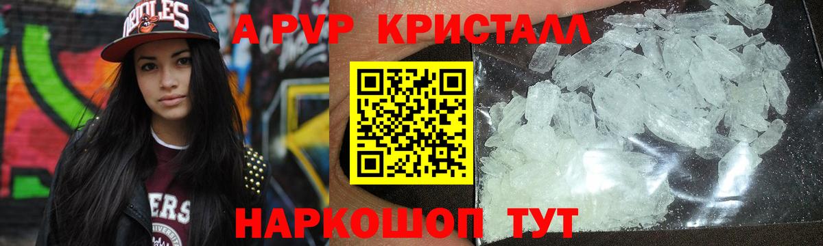 A-PVP VHQ  Альфа ПВП  Малоярославец  Alfa_PVP Crystall  хочу   Вход с VPN 