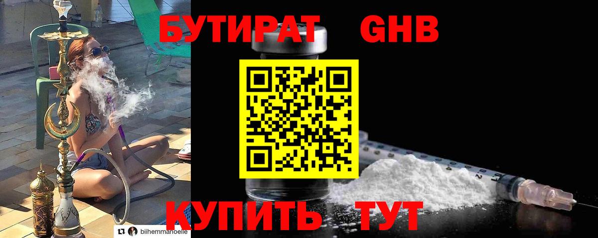 Бутират оксибутират Малоярославец