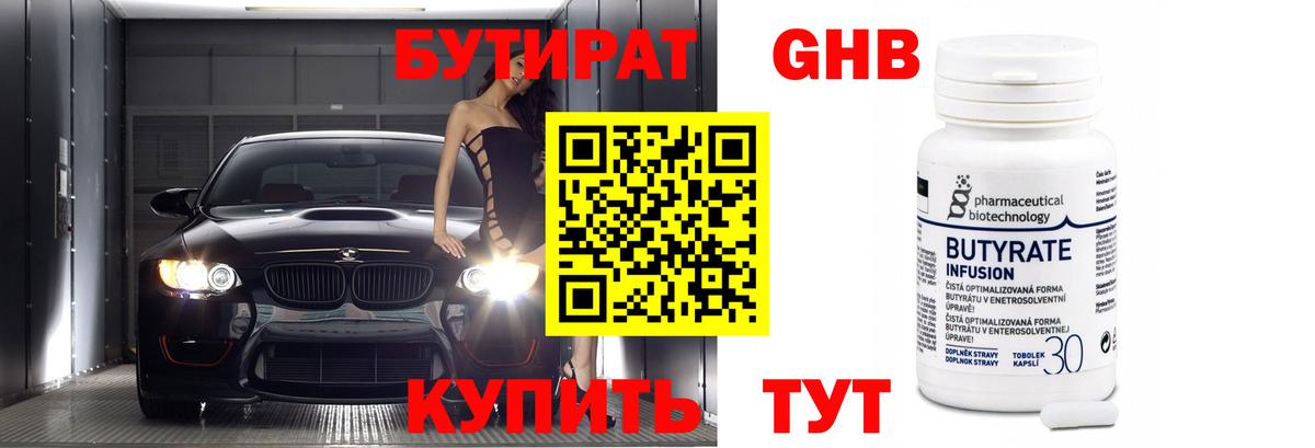 Малоярославец  БУТИРАТ  Вход с VPN  Бутират жидкий экстази 
