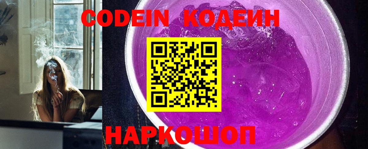 Кодеин напиток Lean (лин) Малоярославец