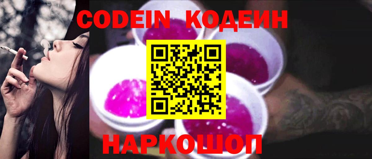 Кодеиновый сироп Lean напиток Lean (лин)  Вход с VPN  Малоярославец  Codein напиток Lean (лин) 