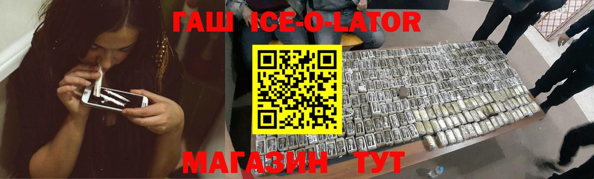 Малоярославец  ГАШ VHQ  Вход с VPN  ГАШИШ Ice-O-Lator 