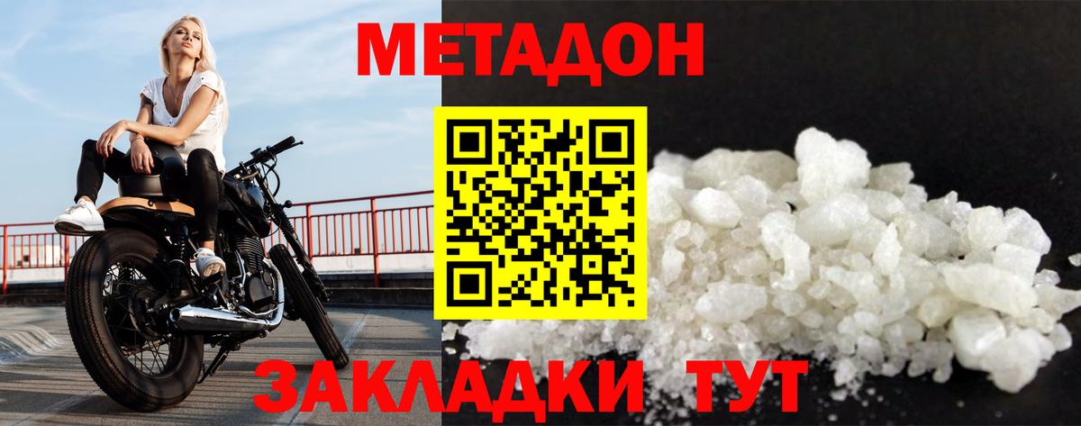 Метадон methadone  МЕТАДОН methadone  Вход с VPN  Малоярославец 